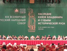 Пленарное заседание Всемирного Русского Народного Собора. Москва. Зал Церковных Соборов храма Христа Спасителя. 9-10 ноября 2015 года.
